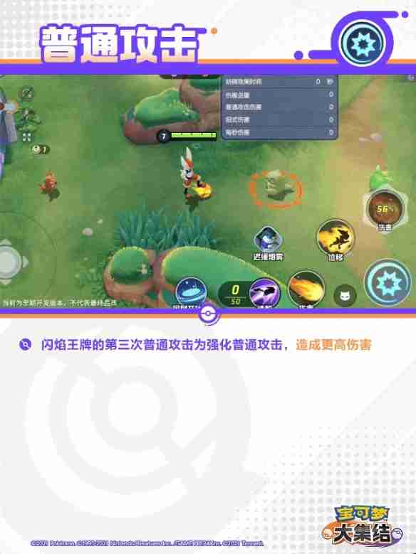 《宝可梦大集结》闪焰王牌技能图鉴