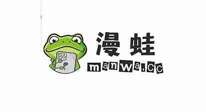 漫蛙manwa官网入口