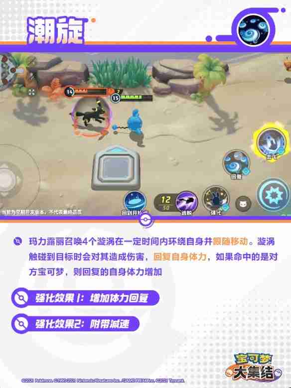 《宝可梦大集结》玛力露丽技能图鉴