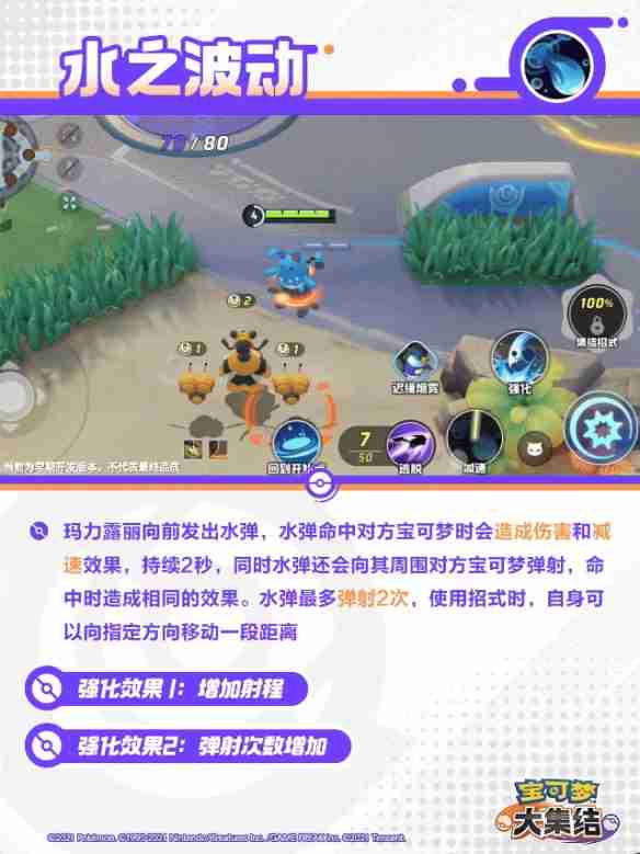 《宝可梦大集结》玛力露丽技能图鉴