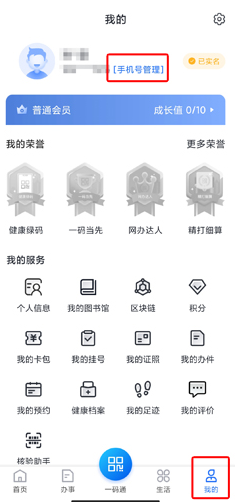 海易办app怎么添加手机号