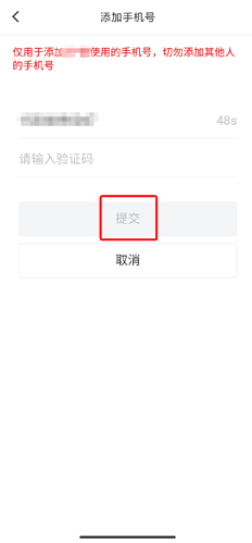 海易办app怎么添加手机号