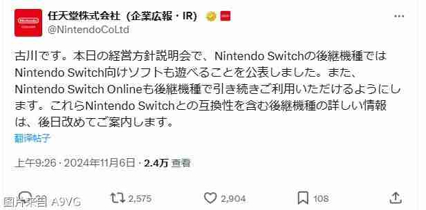 Nintendo Switch 后继机型确认支持向下兼容