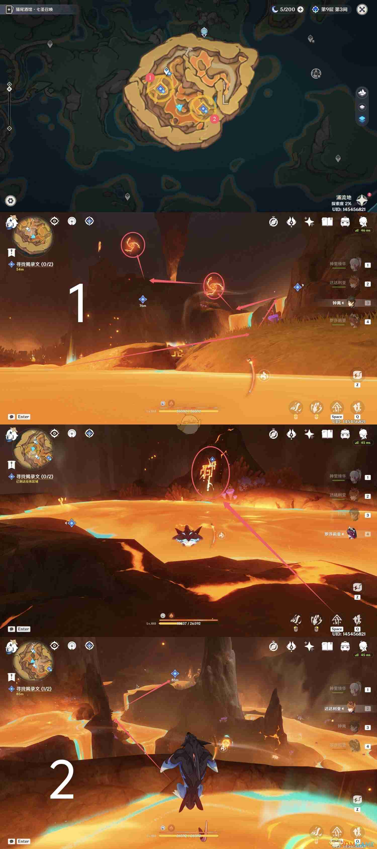 《原神》溯往者不可追任务攻略