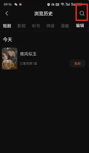 红果短剧app在哪删除浏览历史