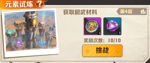 《向僵尸开炮》元素试炼兑换推荐