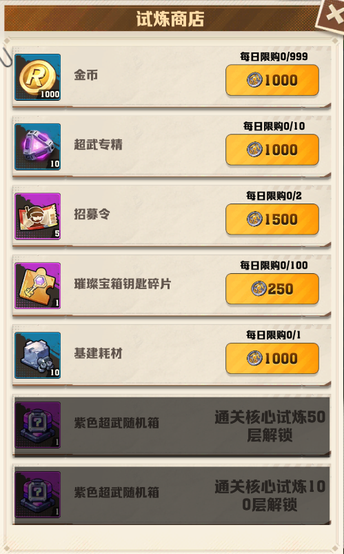 《向僵尸开炮》元素试炼兑换推荐