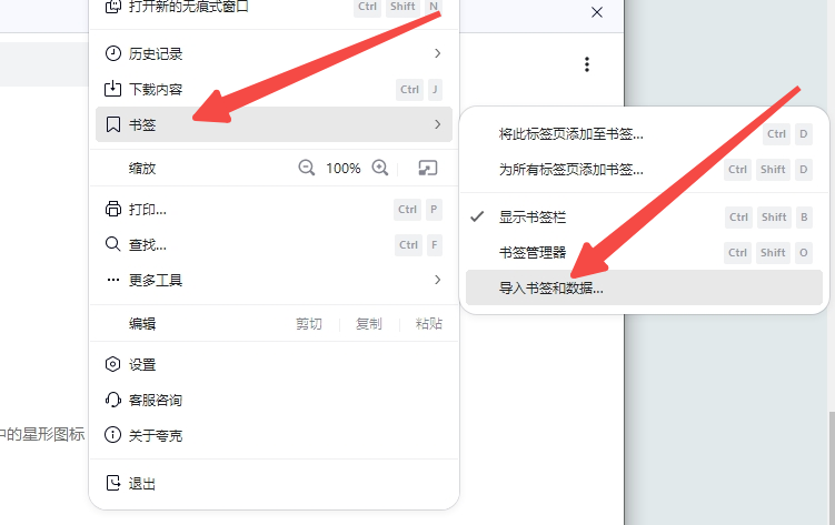 夸克浏览器能否同步书签和历史记录
