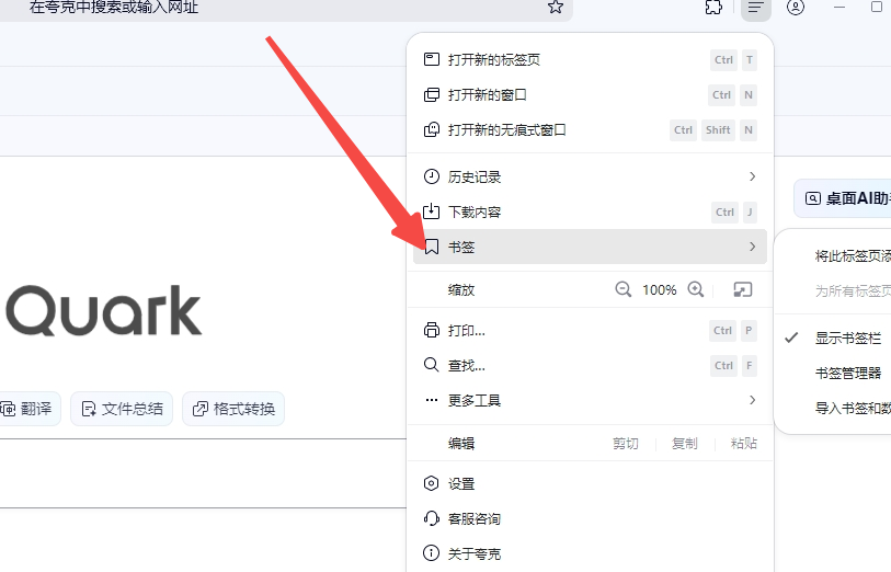 夸克浏览器能否同步书签和历史记录