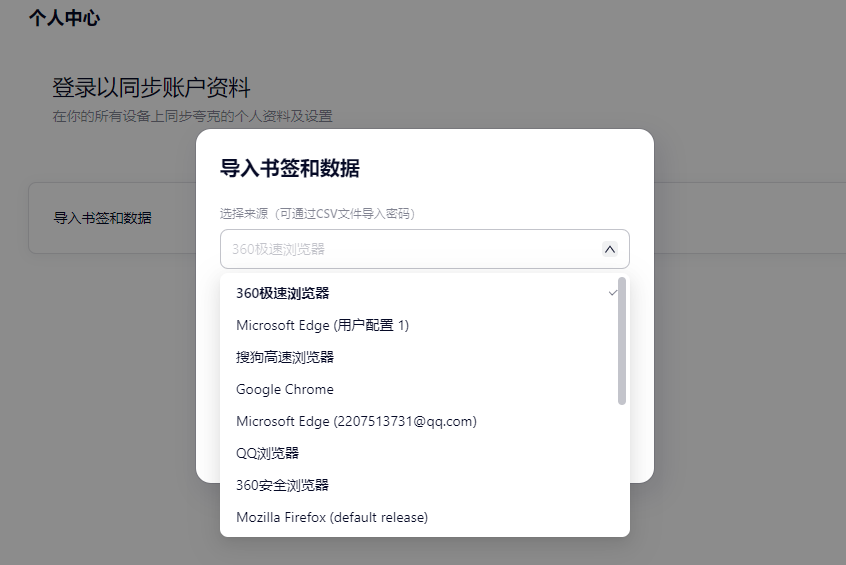 夸克浏览器能否同步书签和历史记录