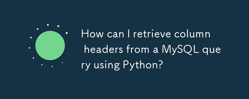 如何使用 Python 从 MySQL 查询中检索列标题？