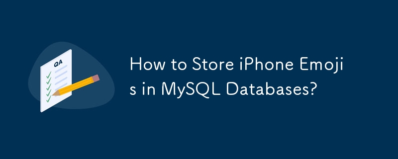 如何在 MySQL 数据库中存储 iPhone 表情符号？