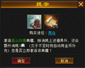 《天龙八部·归来》典藏秘录攻略