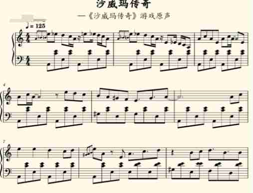 《沙威玛传奇》主题曲钢琴谱介绍一览