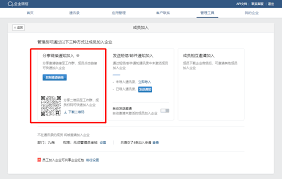 企业微信如何添加企业成员