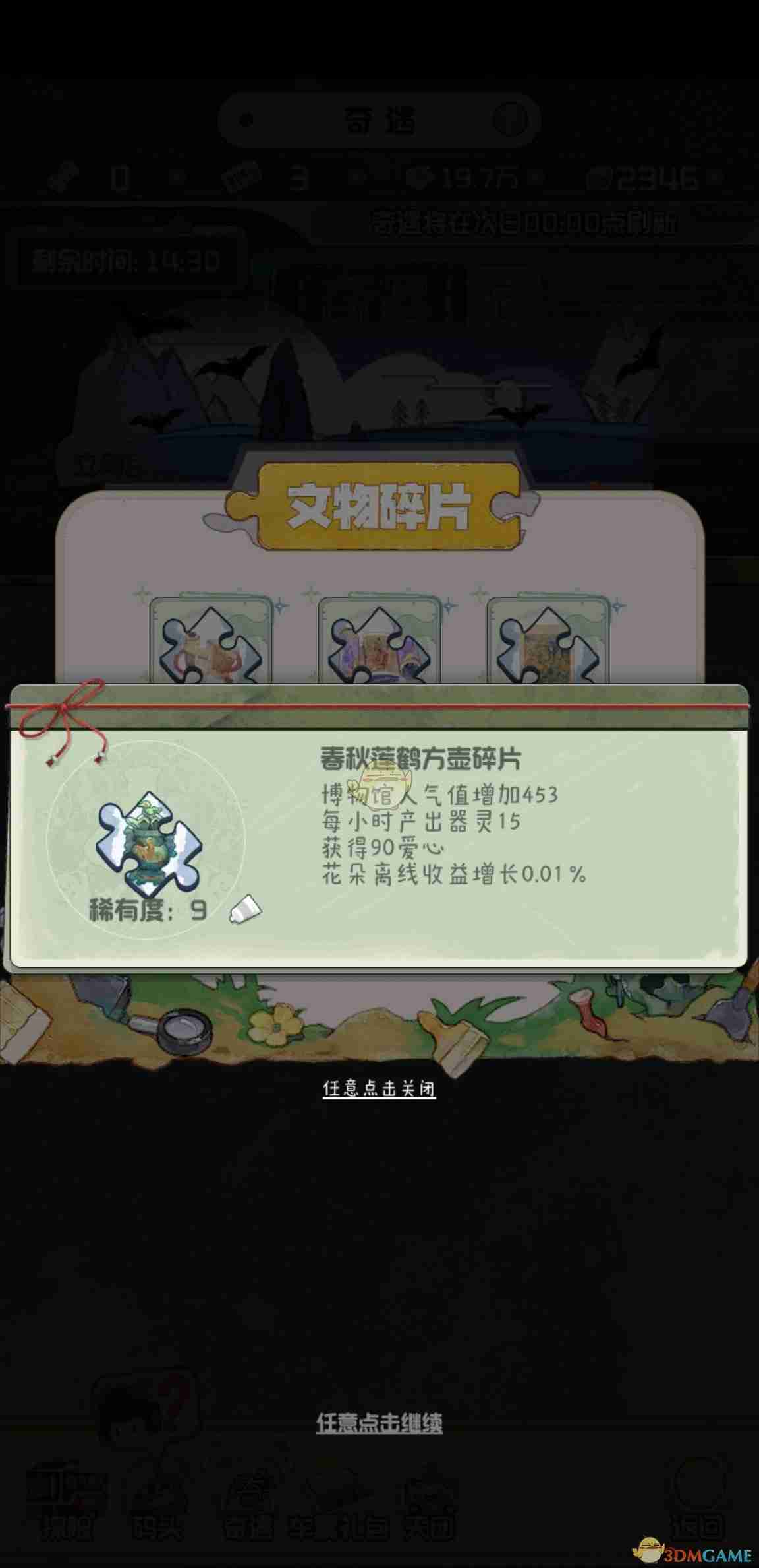 《奇趣博物馆》稀有度总结介绍