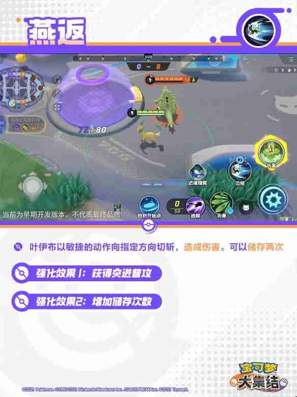 《宝可梦大集结》叶伊布技能图鉴