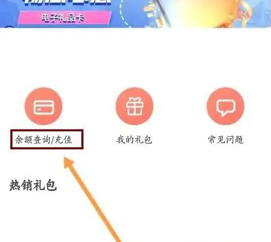 东方购物app怎么充值