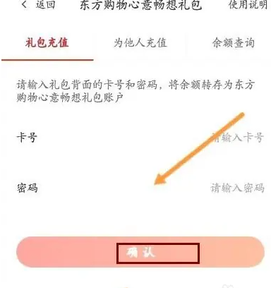 东方购物app怎么充值