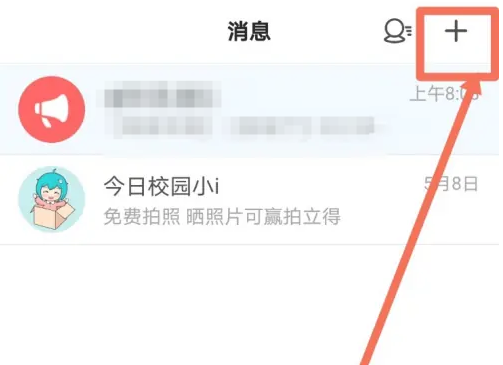 今日校园在哪加好友