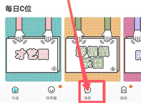 今日校园在哪加好友