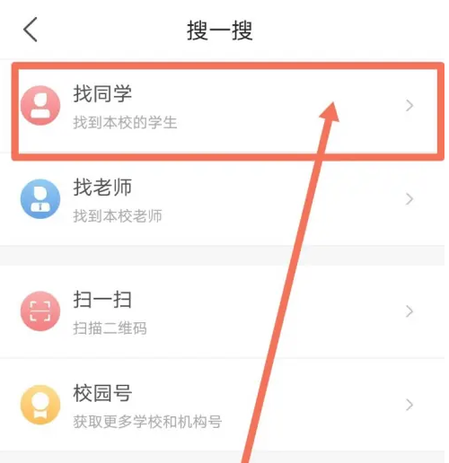 今日校园在哪加好友