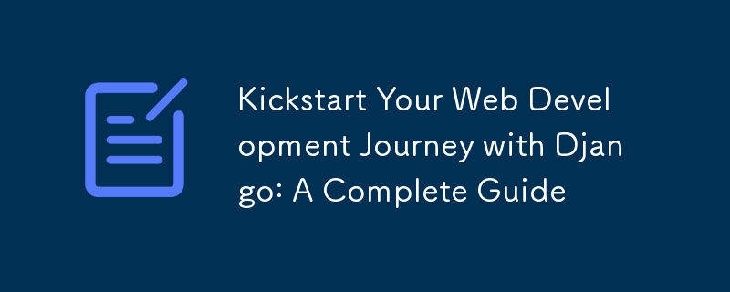 使用 Django 啟動您的 Web 開發之旅：完整指南