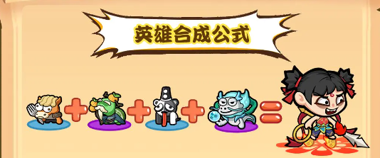 《勇者挑战》哪吒技能及合成公式分享