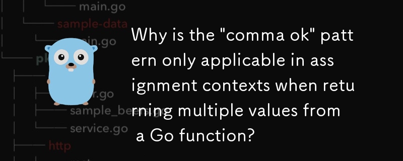 Go 関数から複数の値を返す場合、「カンマ OK」パターンが代入コンテキストでのみ適用されるのはなぜですか?