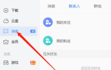 迅雷怎样新建群-迅雷新建群的方法