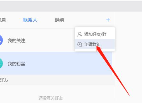 迅雷怎样新建群-迅雷新建群的方法