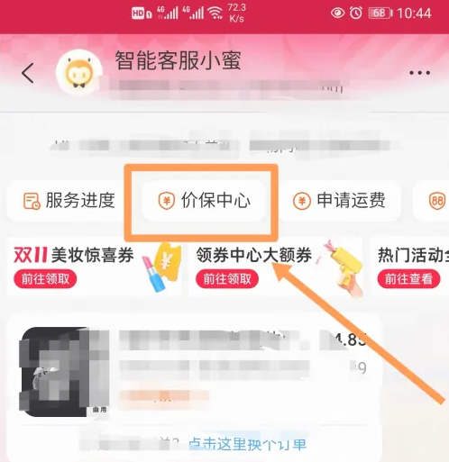淘宝双11降价怎么补差价