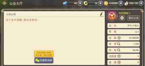 《龙之谷手游》公会创建方法