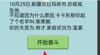 中国式人生明星完美攻略 中国式人生明星完美攻略介绍