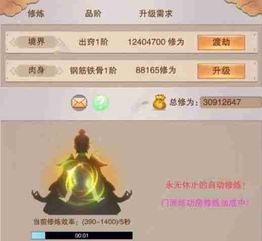 想不想修真境界等级是多少 境界等级划分详解