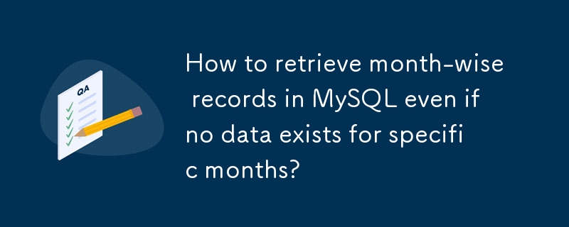 Bagaimana untuk mendapatkan semula rekod mengikut bulan dalam MySQL walaupun tiada data wujud untuk bulan tertentu?