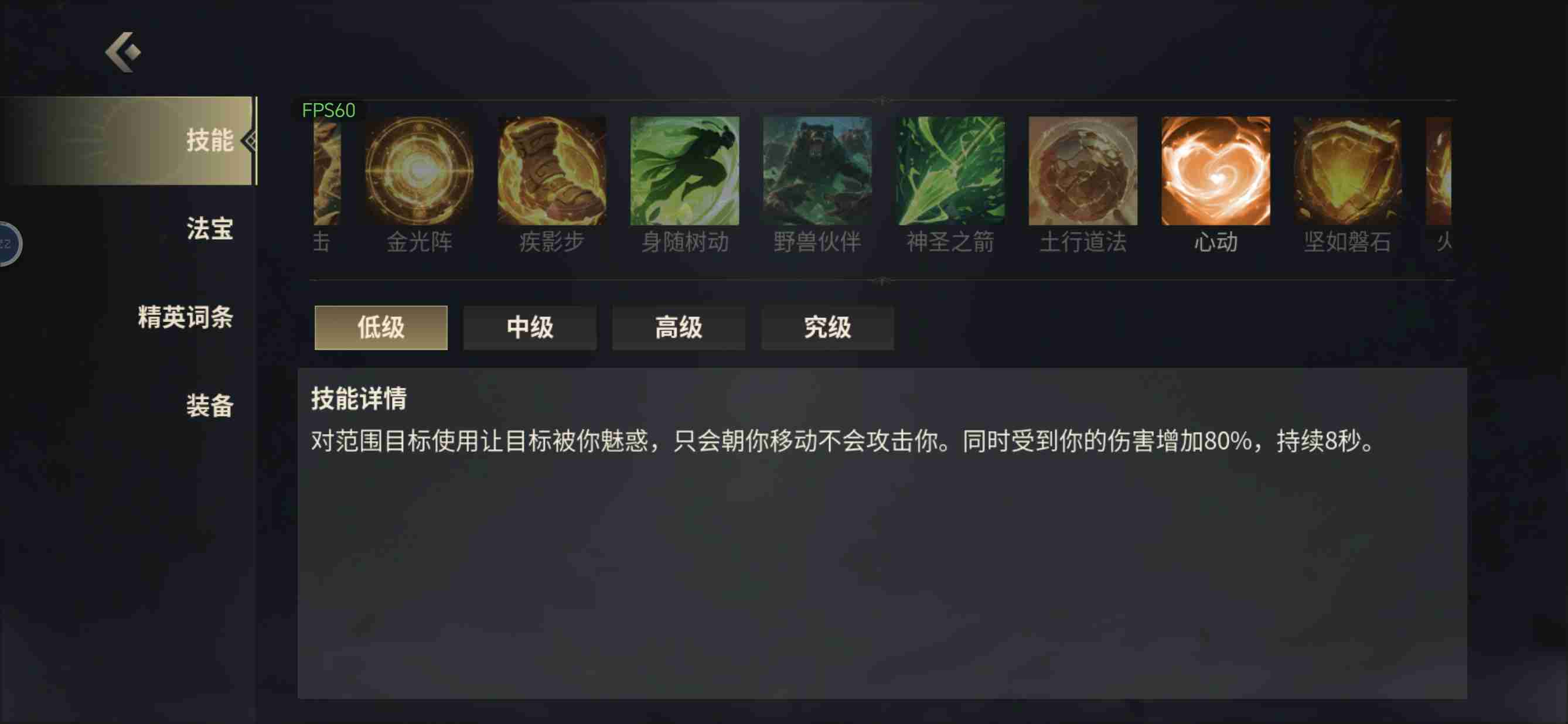 《未知：升变3》神识流派冰封阵技能搭配详解