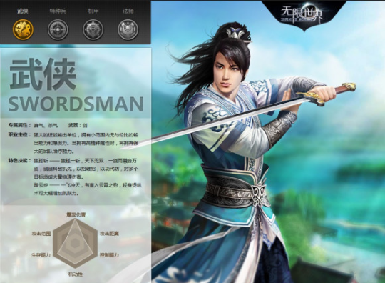 《无限世界》【宇宙奥秘】盛大开服 四大职业任您挑选