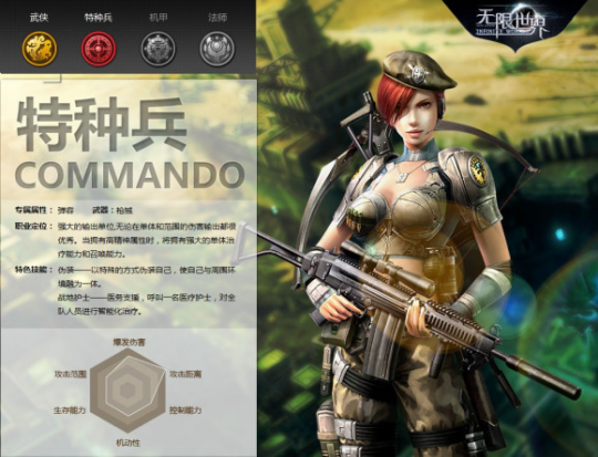 《无限世界》【宇宙奥秘】盛大开服 四大职业任您挑选