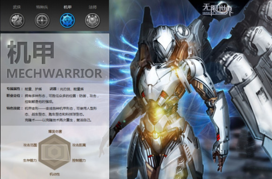《无限世界》【宇宙奥秘】盛大开服 四大职业任您挑选