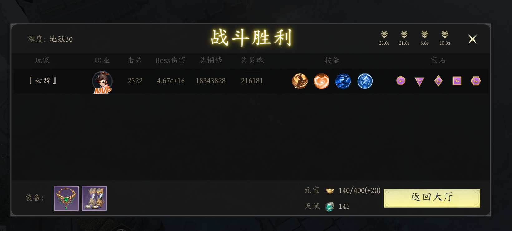 《未知：升变3》地狱冲层突破攻略技巧