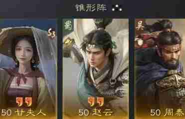 三国谋定天下甘夫人赵云周泰阵容怎么搭配