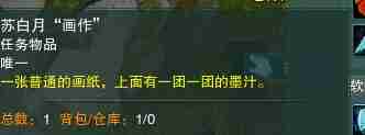 《剑网3》白月皎宠物奇遇攻略