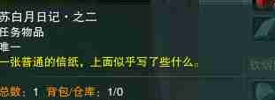 《剑网3》白月皎宠物奇遇攻略