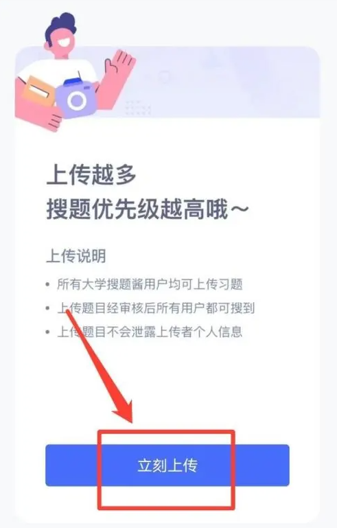 大学搜题酱如何上传题目答案
