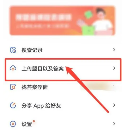 大学搜题酱如何上传题目答案
