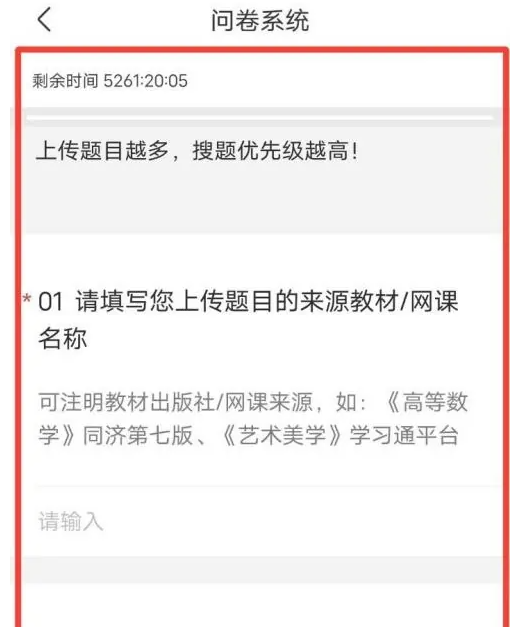 大学搜题酱如何上传题目答案