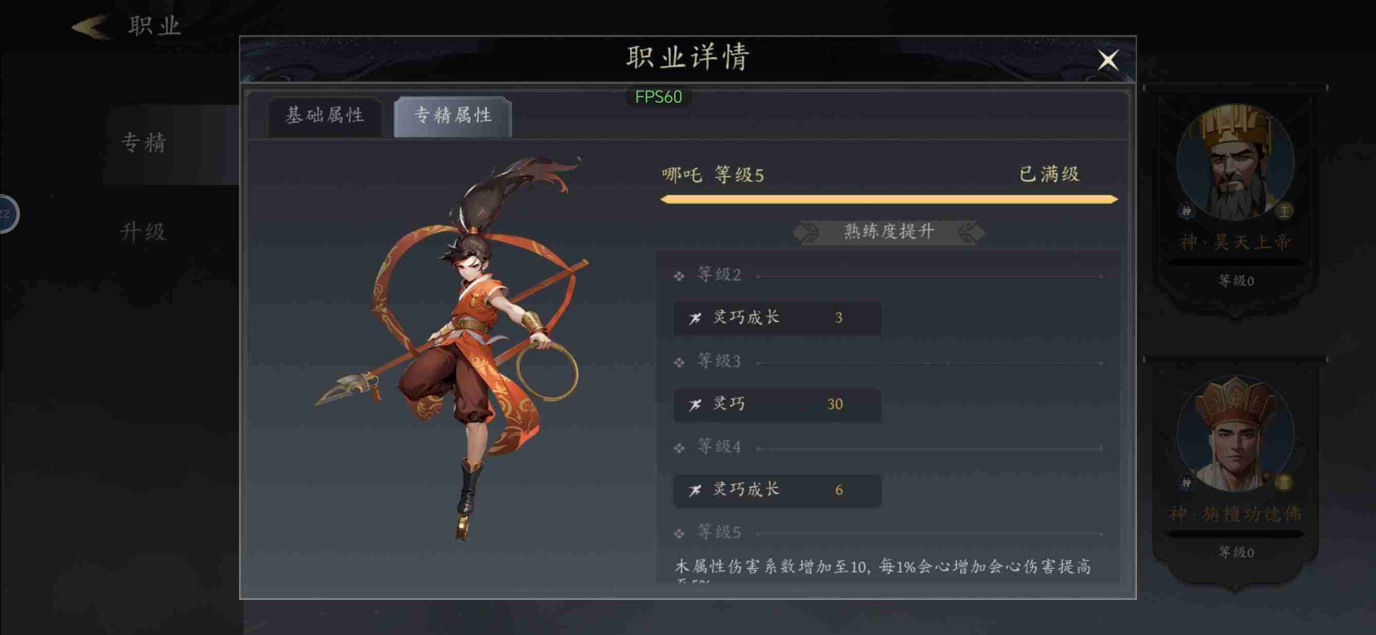 《未知：升变3》哪吒暴击流攻略