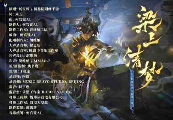 《阴阳师》SSR式神鬼金羊角色主题曲已上线!