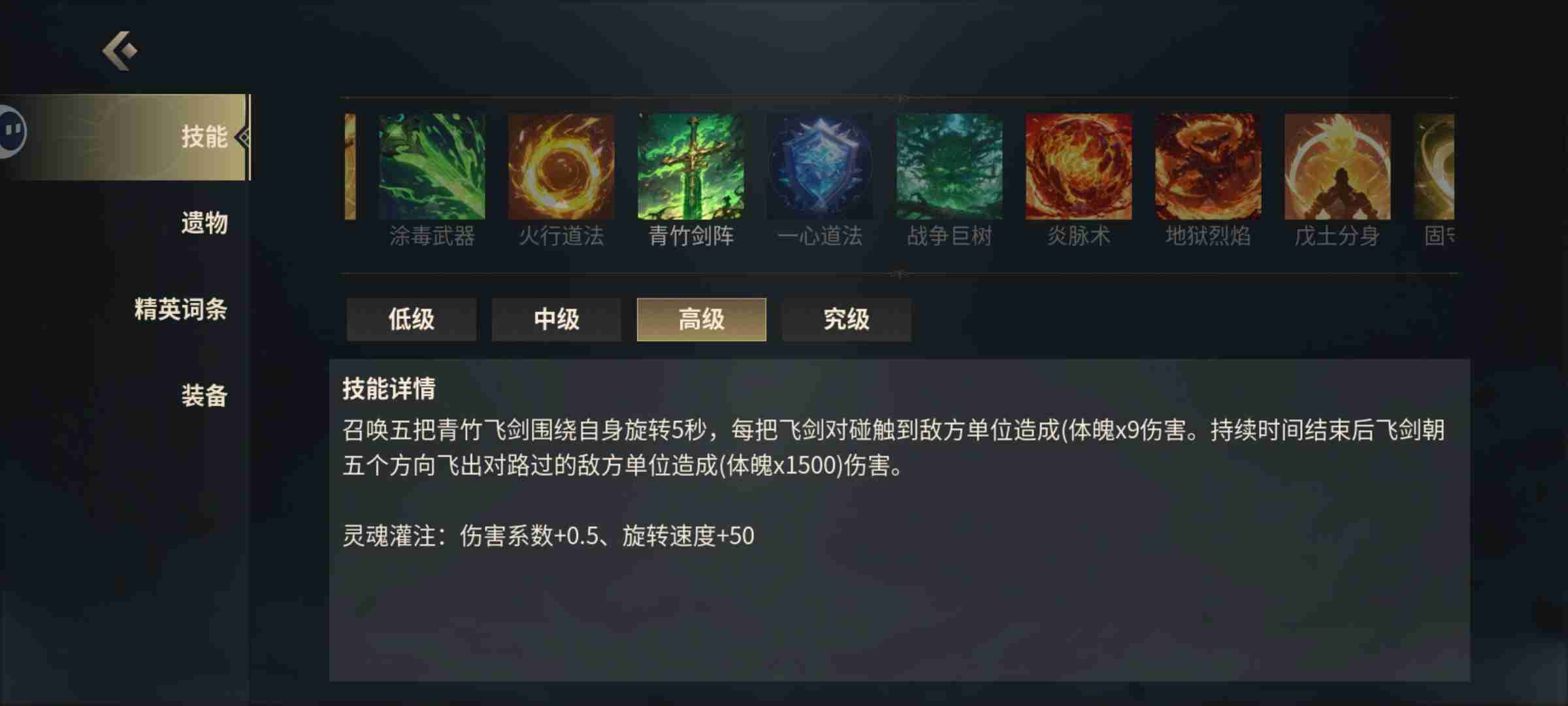 《未知升变3》青竹剑阵秒杀流唐僧攻略
